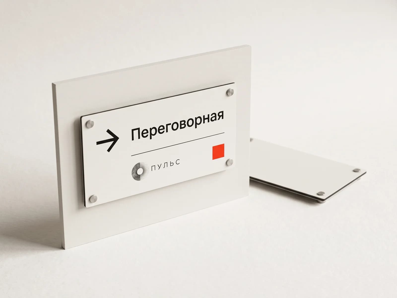 Настенный указатель «Переговорная» со стрелкой и логотипом